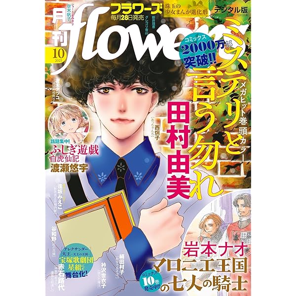 月刊フラワーズ　ココハナ　2025年4月号 切り売り 月刊フラワーズ ココハナ 2025年4月号 切り売り 月刊flowers